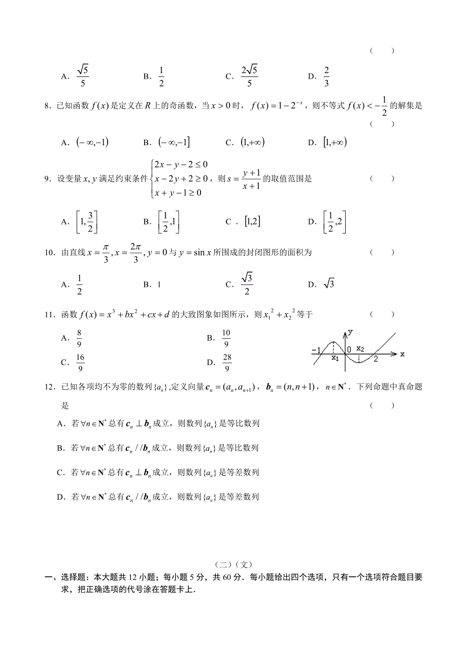 2013年3月份百题精练（1）数学 WORD版含答案.doc_第2页