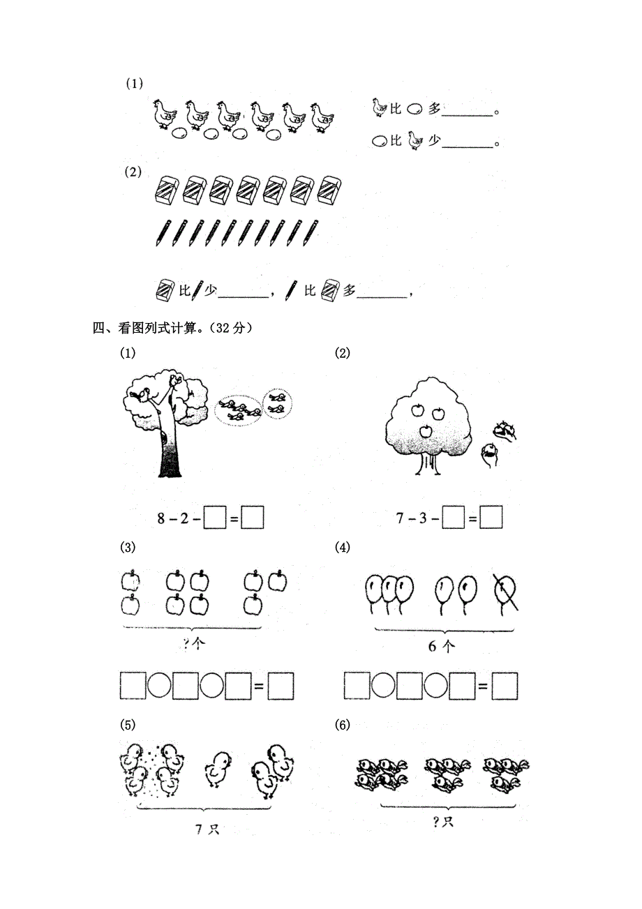 人教版小学数学一年级上册第5单元检测卷.doc_第2页