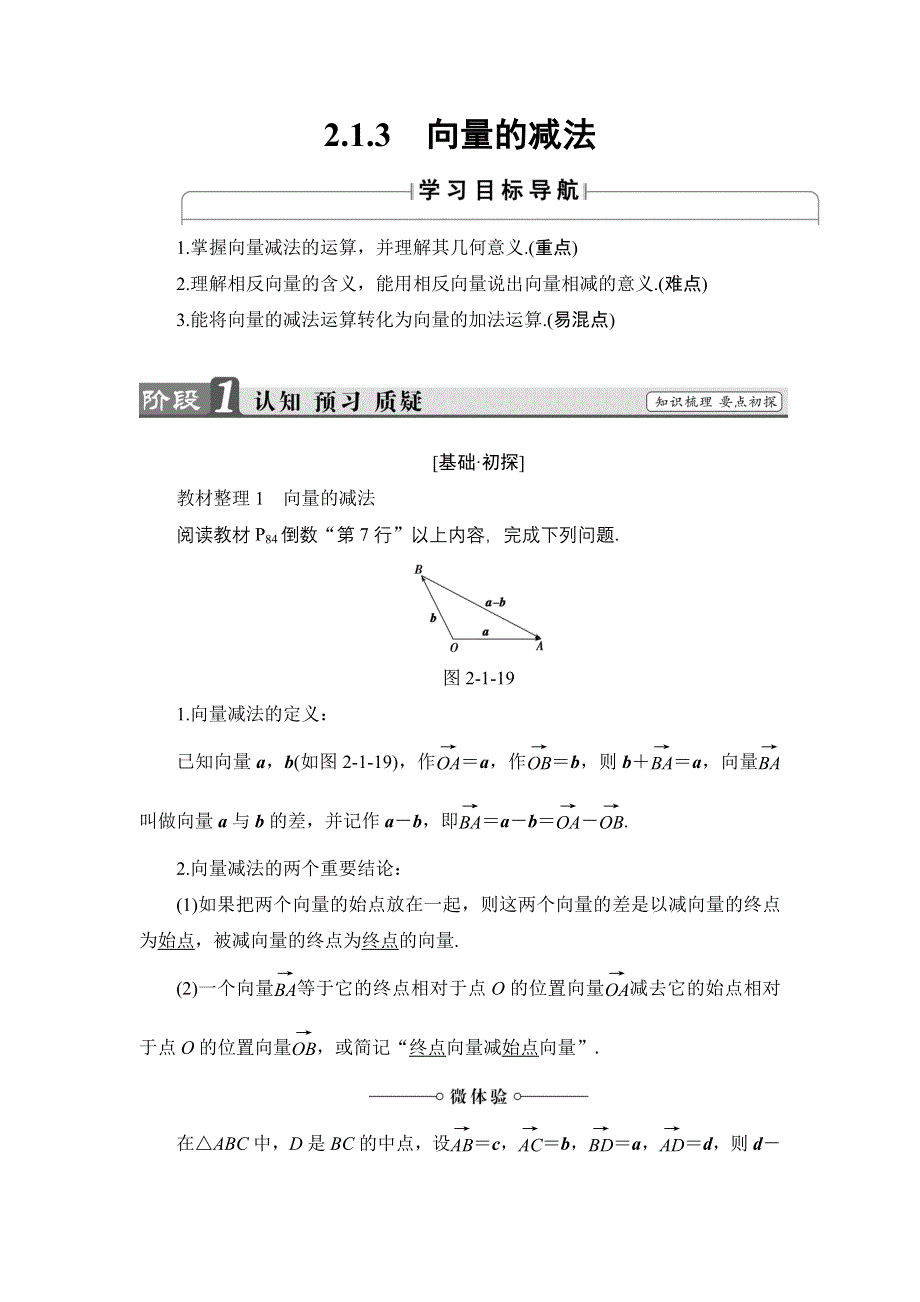 2016-2017学年高中数学人教B版必修4学案：2.doc_第1页