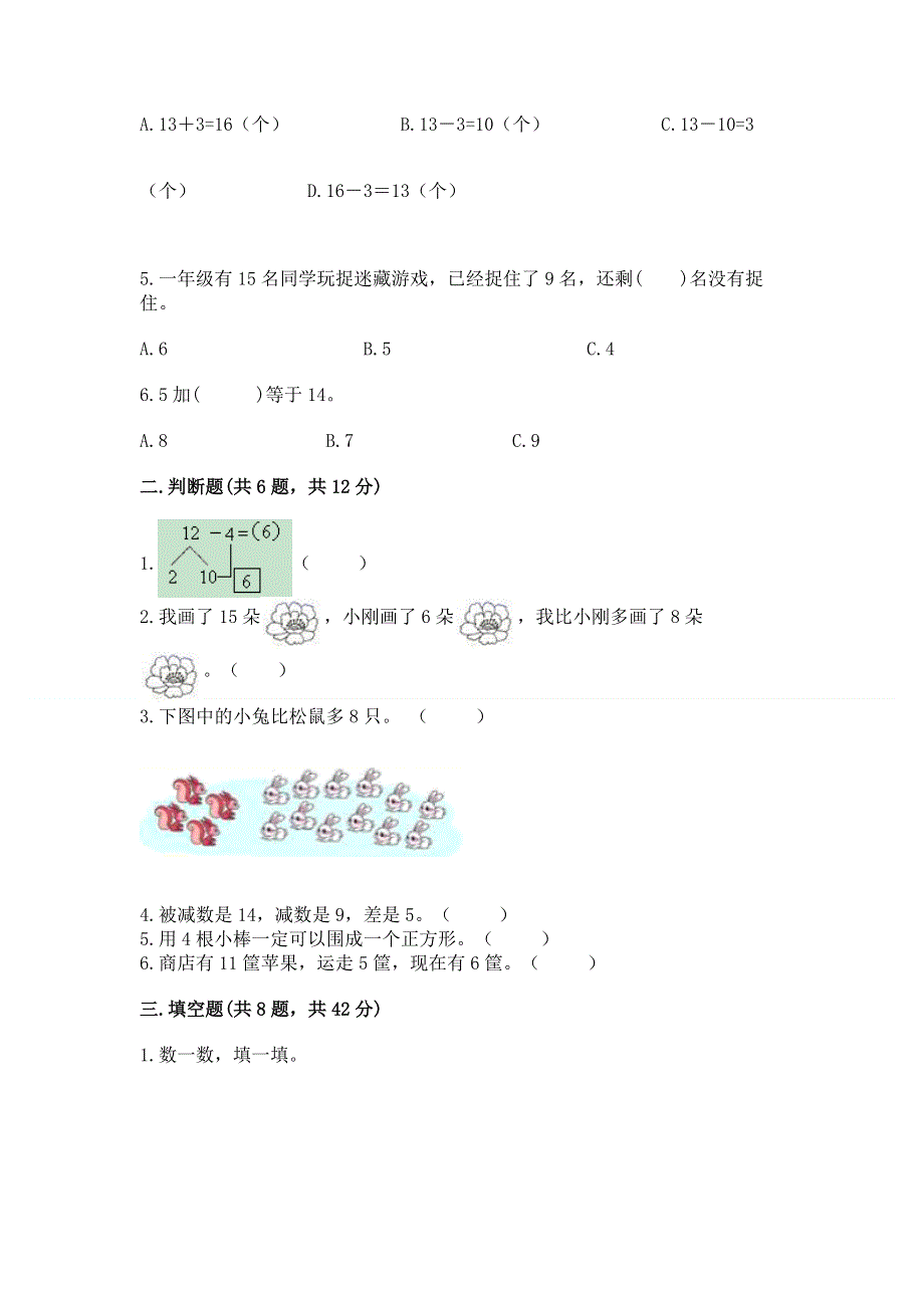 人教版一年级下册数学 期中测试卷附参考答案（考试直接用）.docx_第2页