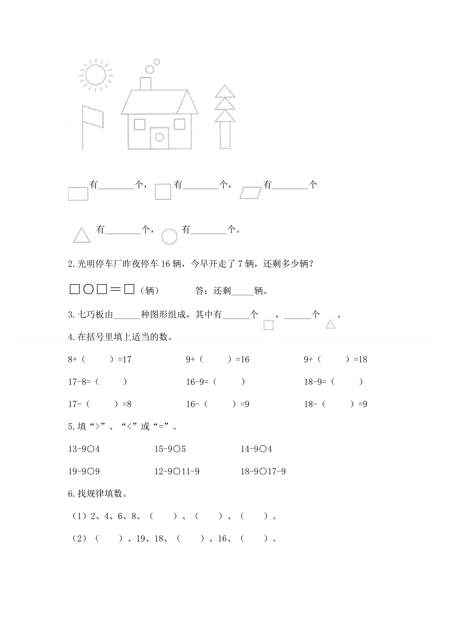 人教版一年级下册数学 期中测试卷附参考答案（考试直接用）.docx_第3页