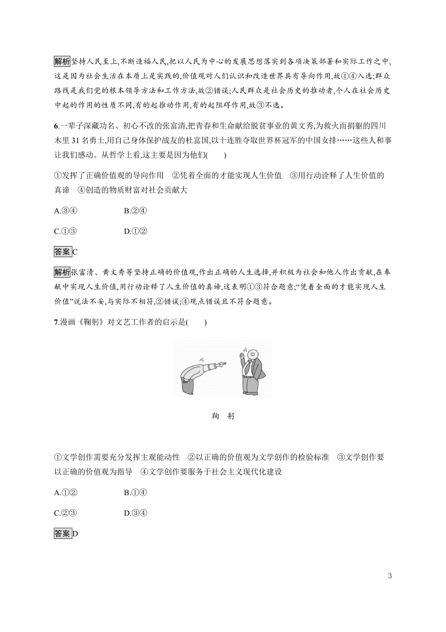 《新教材》2021-2022学年高中政治部编版必修四习题：第二单元　第六课　第一框　价值与价值观 WORD版含解析.docx_第3页