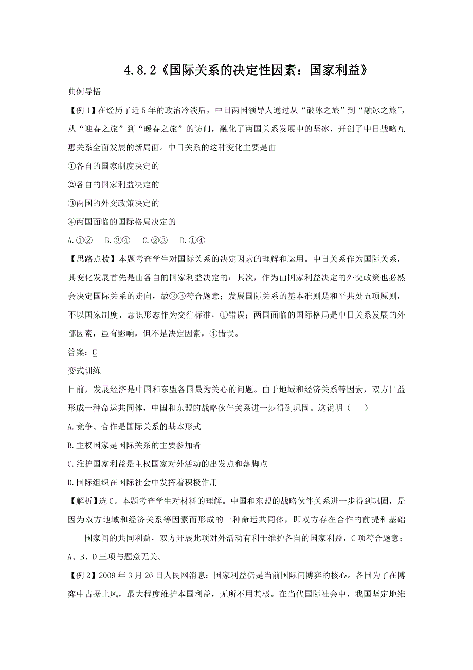 政治人教版必修2同步精练精析：第四单元 8.2.doc_第1页