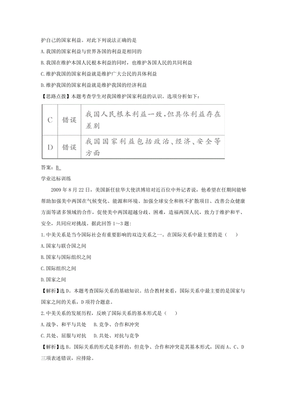 政治人教版必修2同步精练精析：第四单元 8.2.doc_第2页