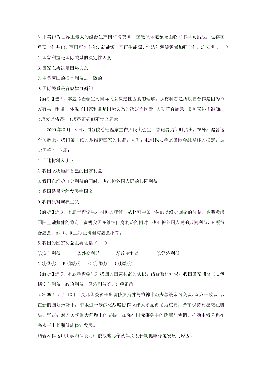 政治人教版必修2同步精练精析：第四单元 8.2.doc_第3页