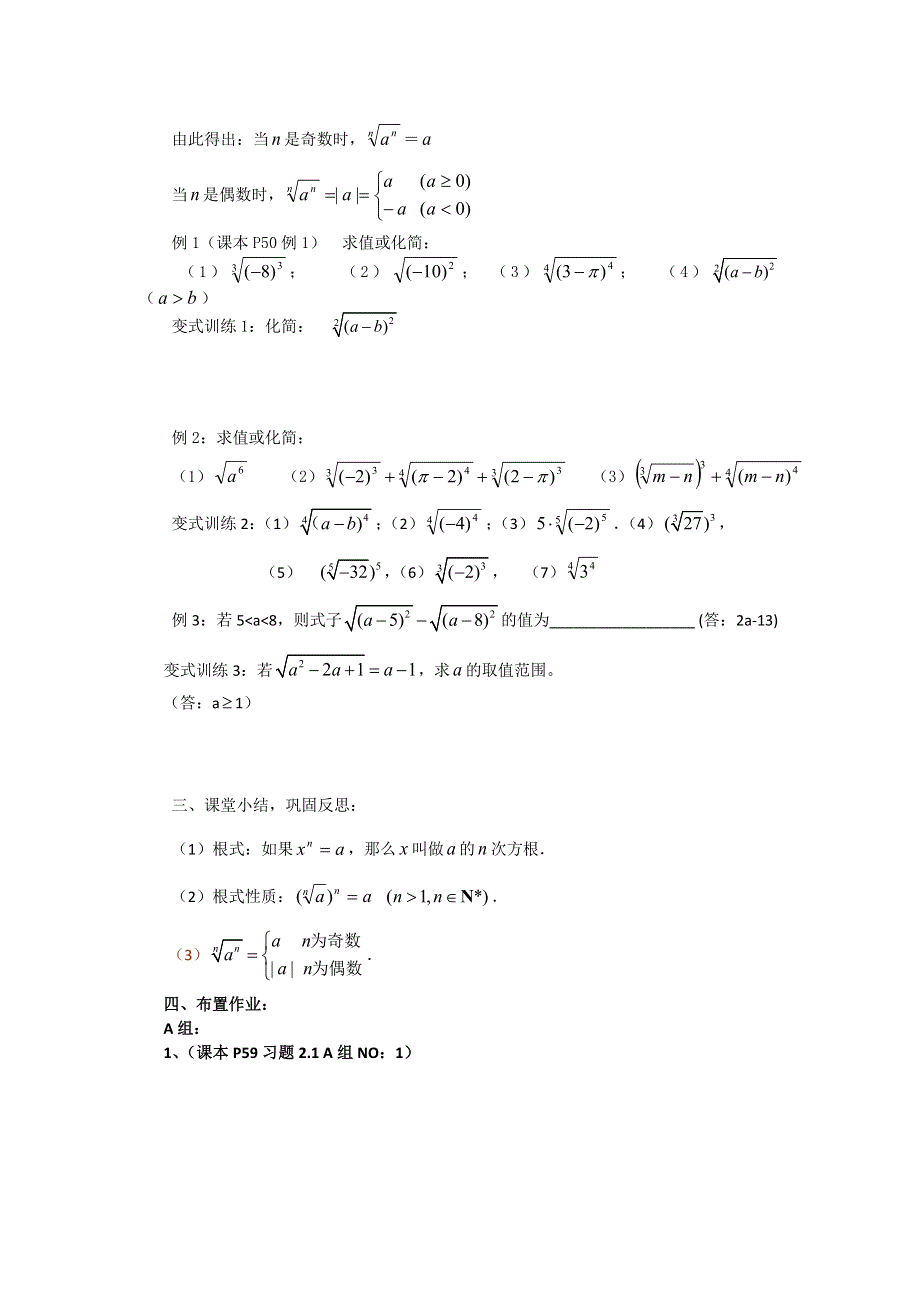 《优化课堂》2015-2016学年高一数学人教A版必修1 教案：2-1-1（1）指数与指数幂的运算 WORD版含答案.DOC_第3页