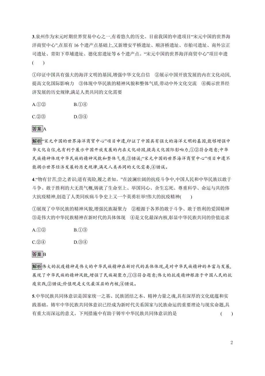 《新教材》2021-2022学年高中政治部编版必修四习题：第三单元　文化传承与文化创新（B）测评卷 WORD版含解析.docx_第2页