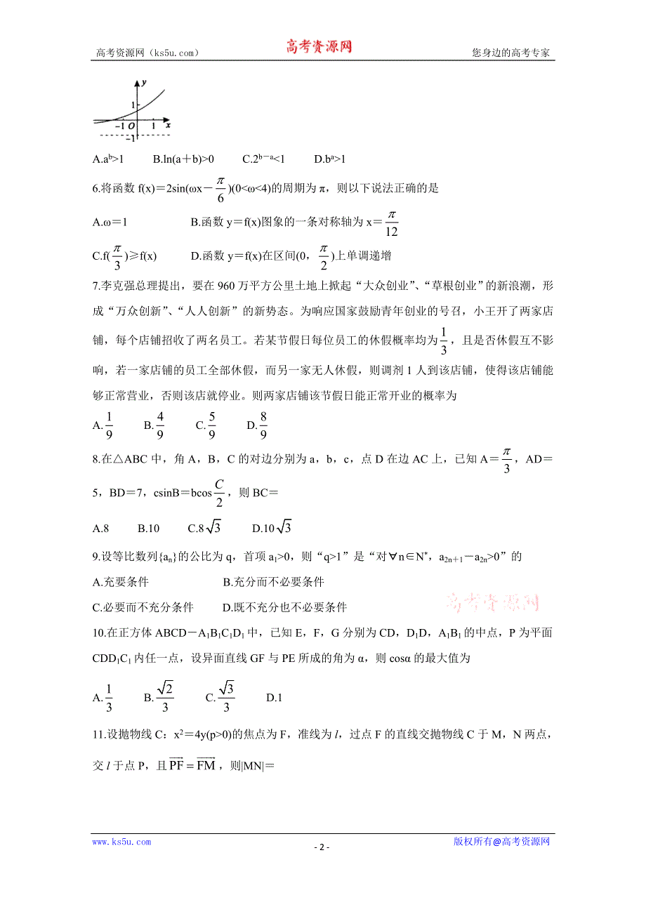 《发布》安徽省名校2021届高三上学期期末联考 数学（理） WORD版含答案BYCHUN.doc_第2页