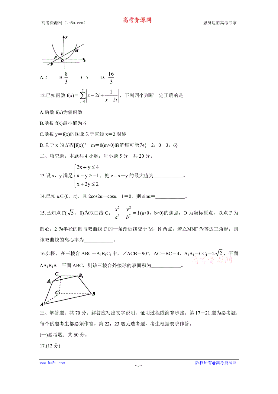 《发布》安徽省名校2021届高三上学期期末联考 数学（理） WORD版含答案BYCHUN.doc_第3页