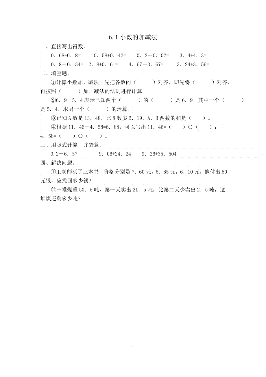 人教版小学四年级数学下册：6.1小数的加减法 课时练.doc_第1页