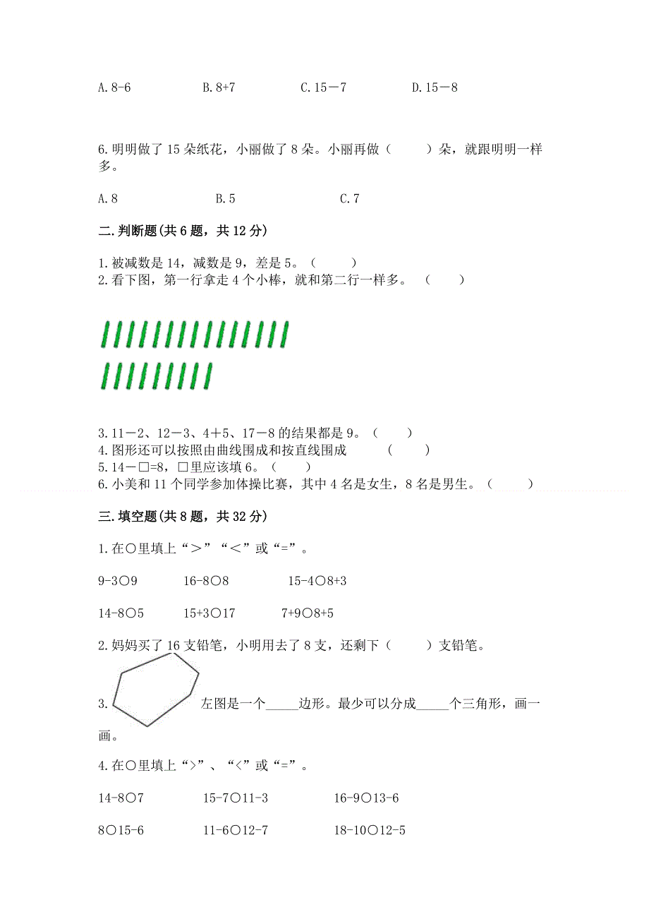 人教版一年级下册数学 期中测试卷附参考答案（研优卷）.docx_第2页