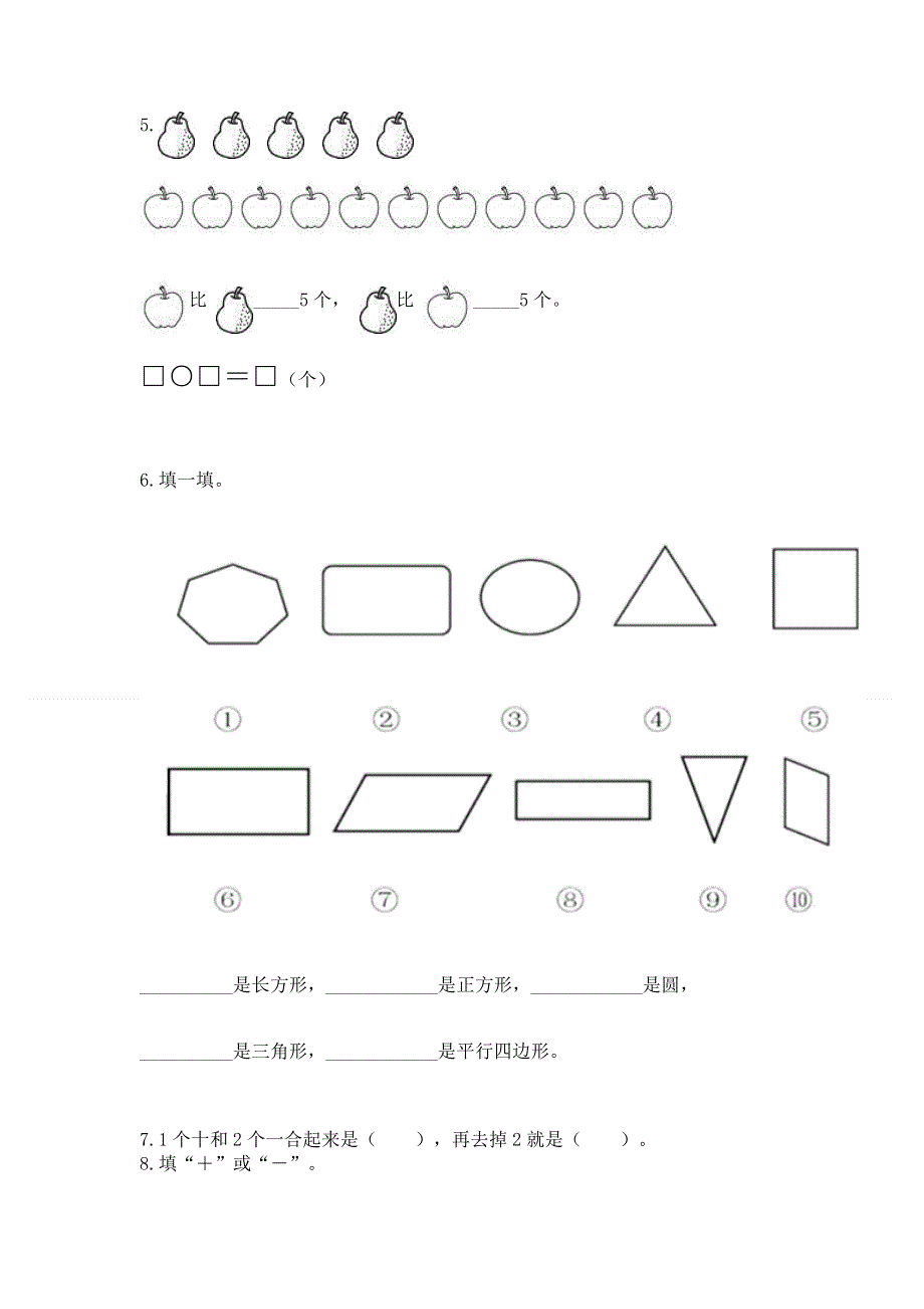 人教版一年级下册数学 期中测试卷附参考答案（研优卷）.docx_第3页