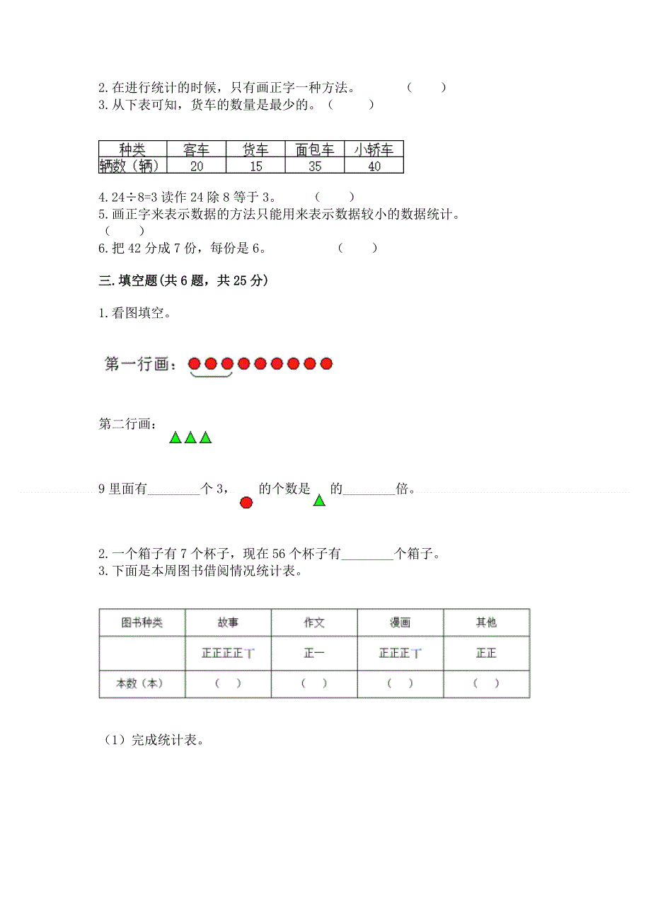 人教版二年级下册数学期中测试卷附下载答案.docx_第2页