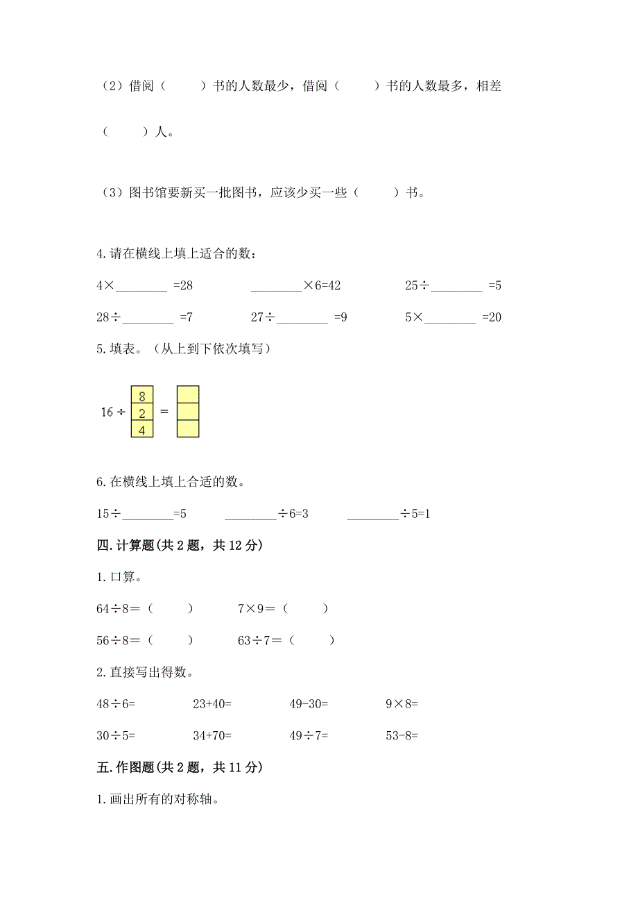 人教版二年级下册数学期中测试卷附下载答案.docx_第3页