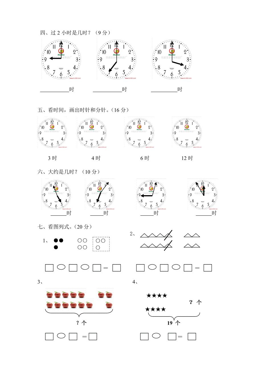 人教版小学数学一年级上册第7单元检测卷.doc_第2页