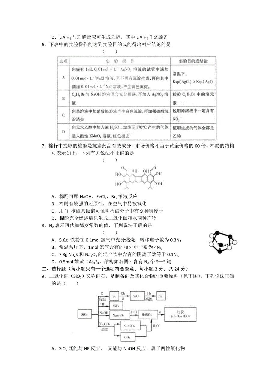 2013年2月份百题精练（1）化学 WORD版含答案.doc_第2页