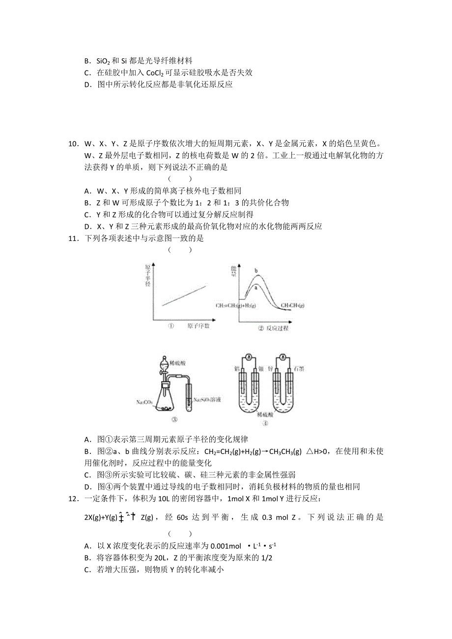 2013年2月份百题精练（1）化学 WORD版含答案.doc_第3页