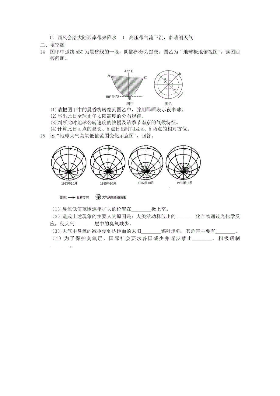 2012届山东新人教实验版高中三年级9月份周考测试7（新人教必修一）(1).doc_第2页