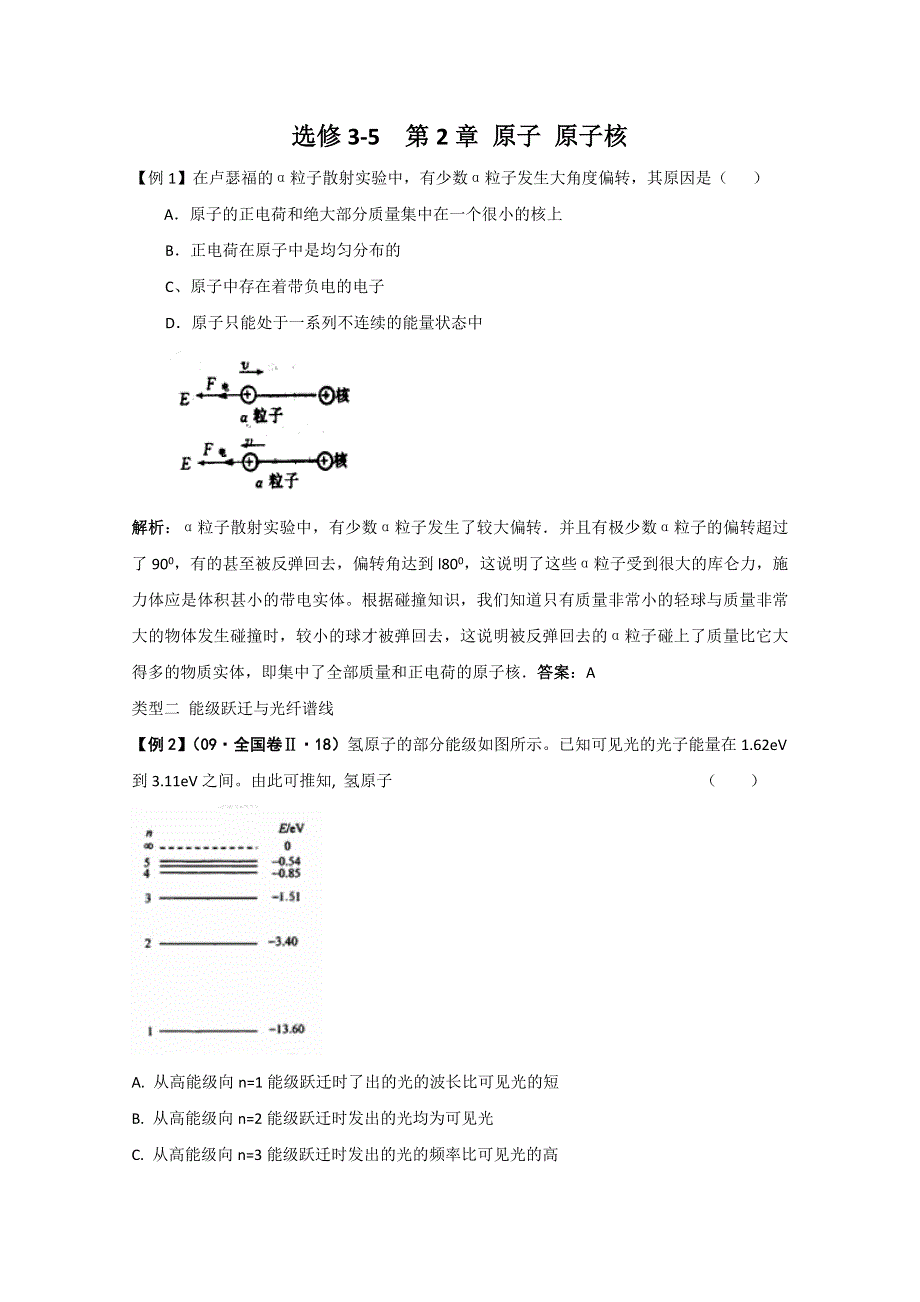 2012届广东省南民中学高考物理第一轮专题复习练习原子 原子核（选修3-5）.doc_第1页