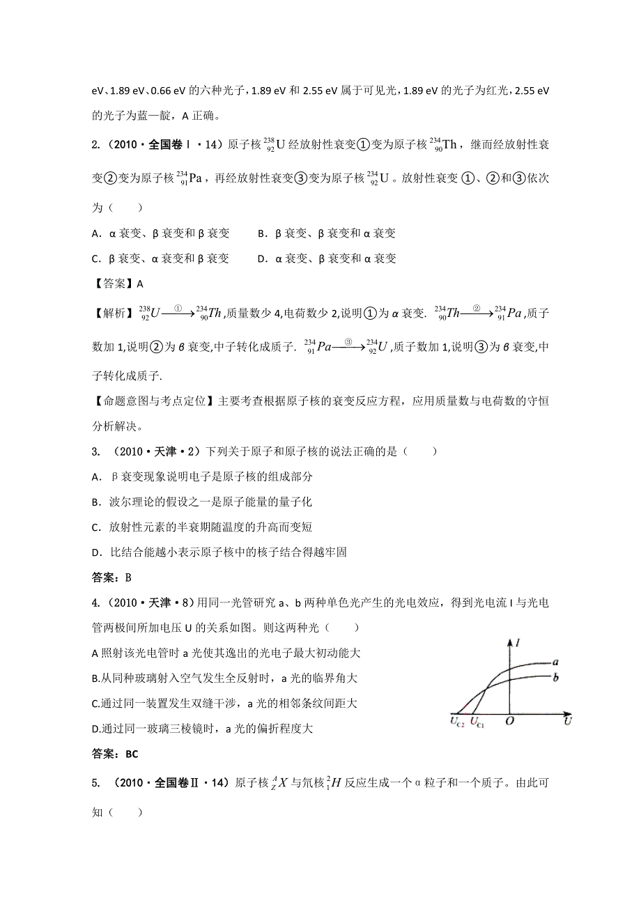2012届广东省南民中学高考物理第一轮专题复习练习原子 原子核（选修3-5）.doc_第3页