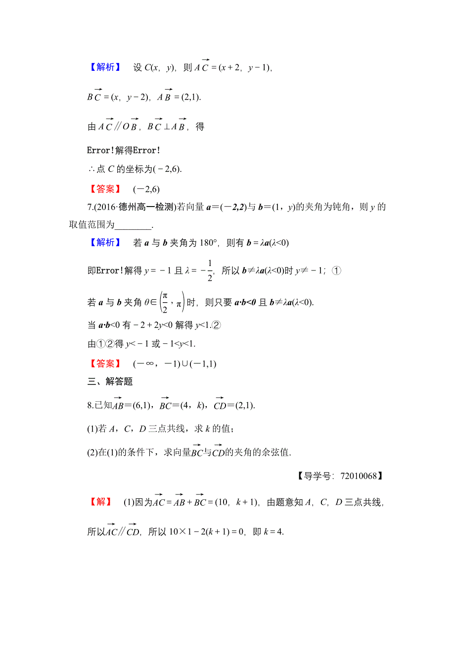 2016-2017学年高中数学人教B版必修4学业分层测评22 向量数量积的坐标运算与度量公式 WORD版含解析.doc_第3页