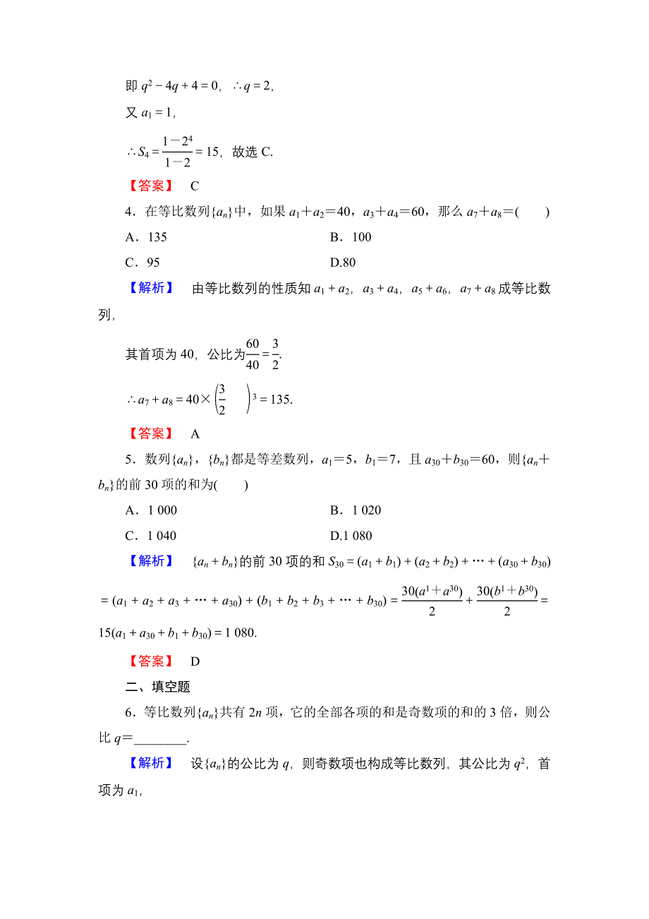 2016-2017学年高中数学人教B版必修5学业分层测评15 等比数列前N项和的性质及应用 WORD版含解析.doc_第2页