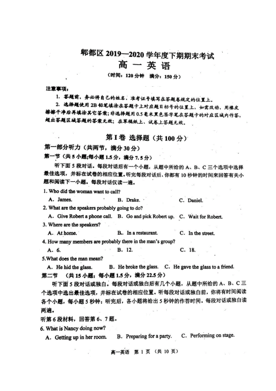 四川省成都市郫都区2019-2020学年高一英语下学期期末考试试题（扫描版无答案）.doc_第1页