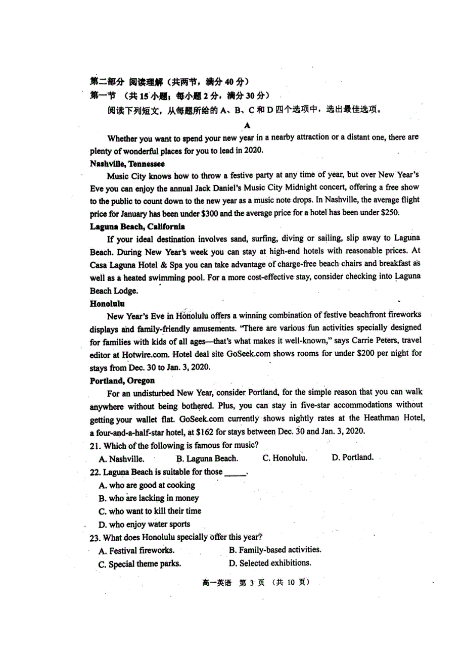 四川省成都市郫都区2019-2020学年高一英语下学期期末考试试题（扫描版无答案）.doc_第3页