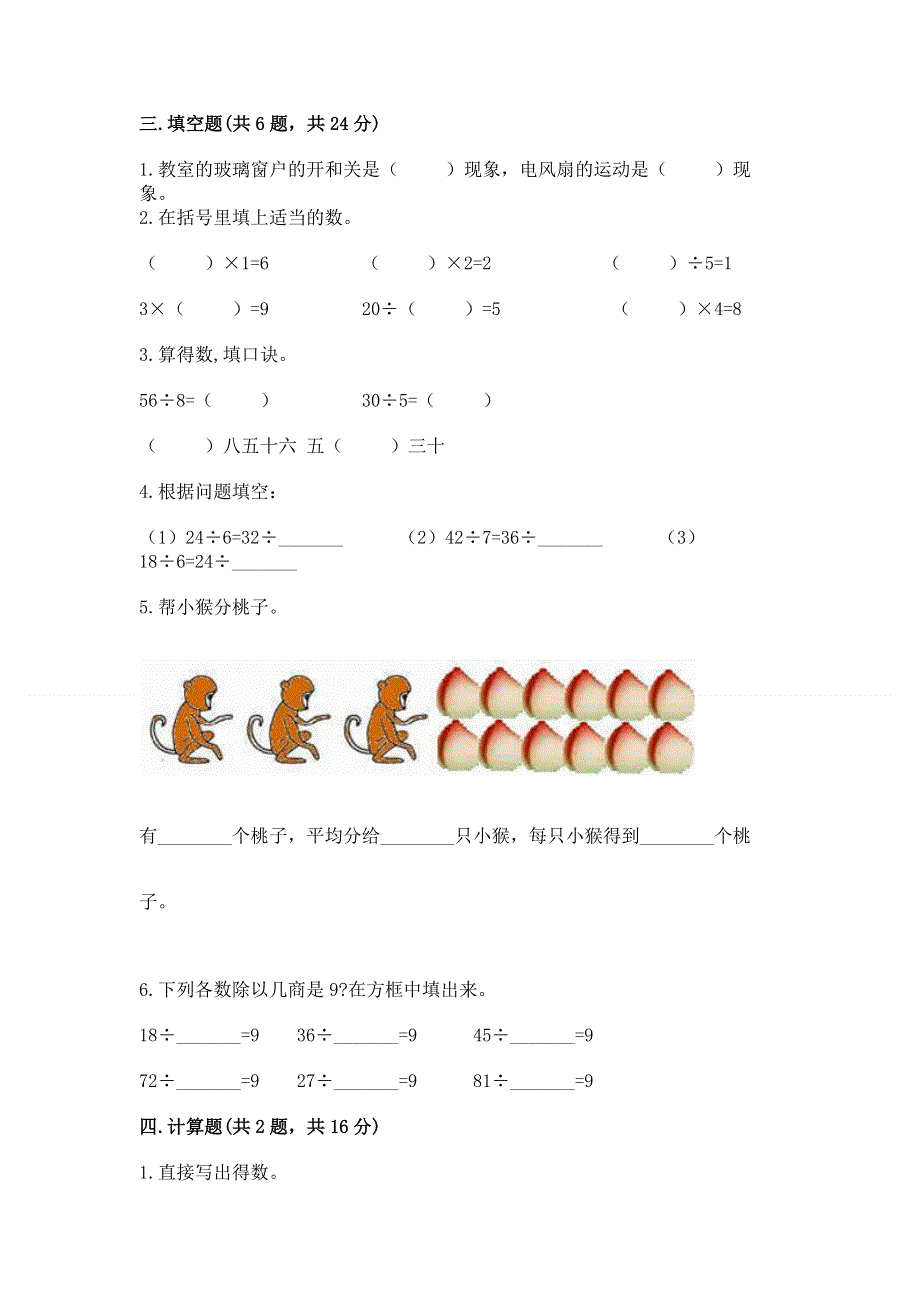 人教版二年级下册数学期中测试卷附参考答案（b卷）.docx_第2页