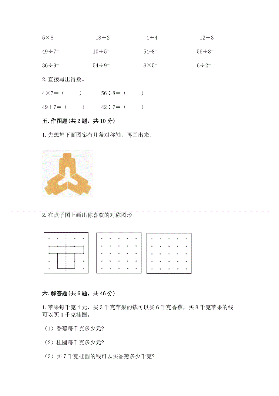 人教版二年级下册数学期中测试卷附参考答案（b卷）.docx_第3页