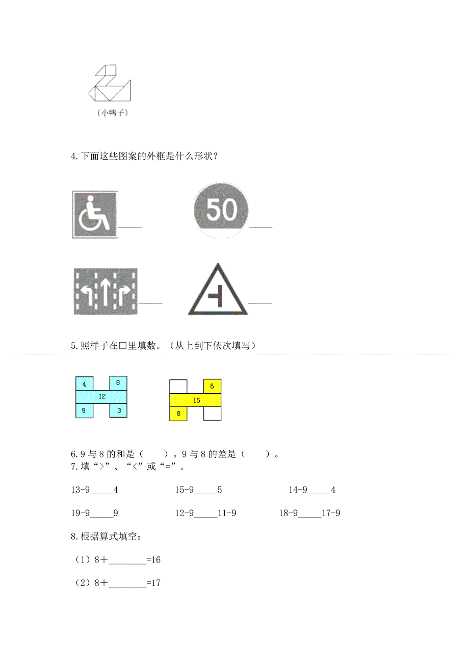 人教版一年级下册数学 期中测试卷附参考答案（基础题）.docx_第3页