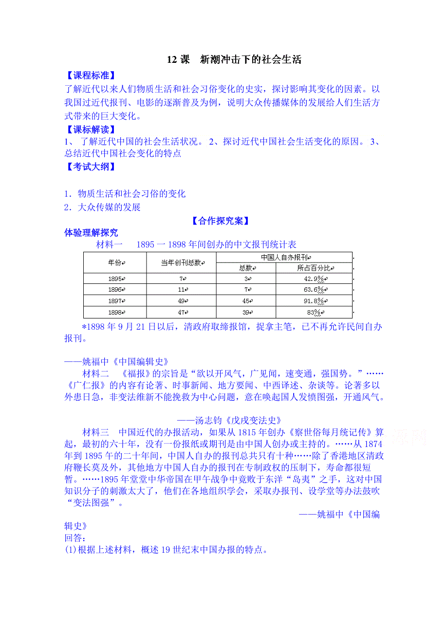 山东省乐陵市第一中学高三历史复习12.doc_第1页