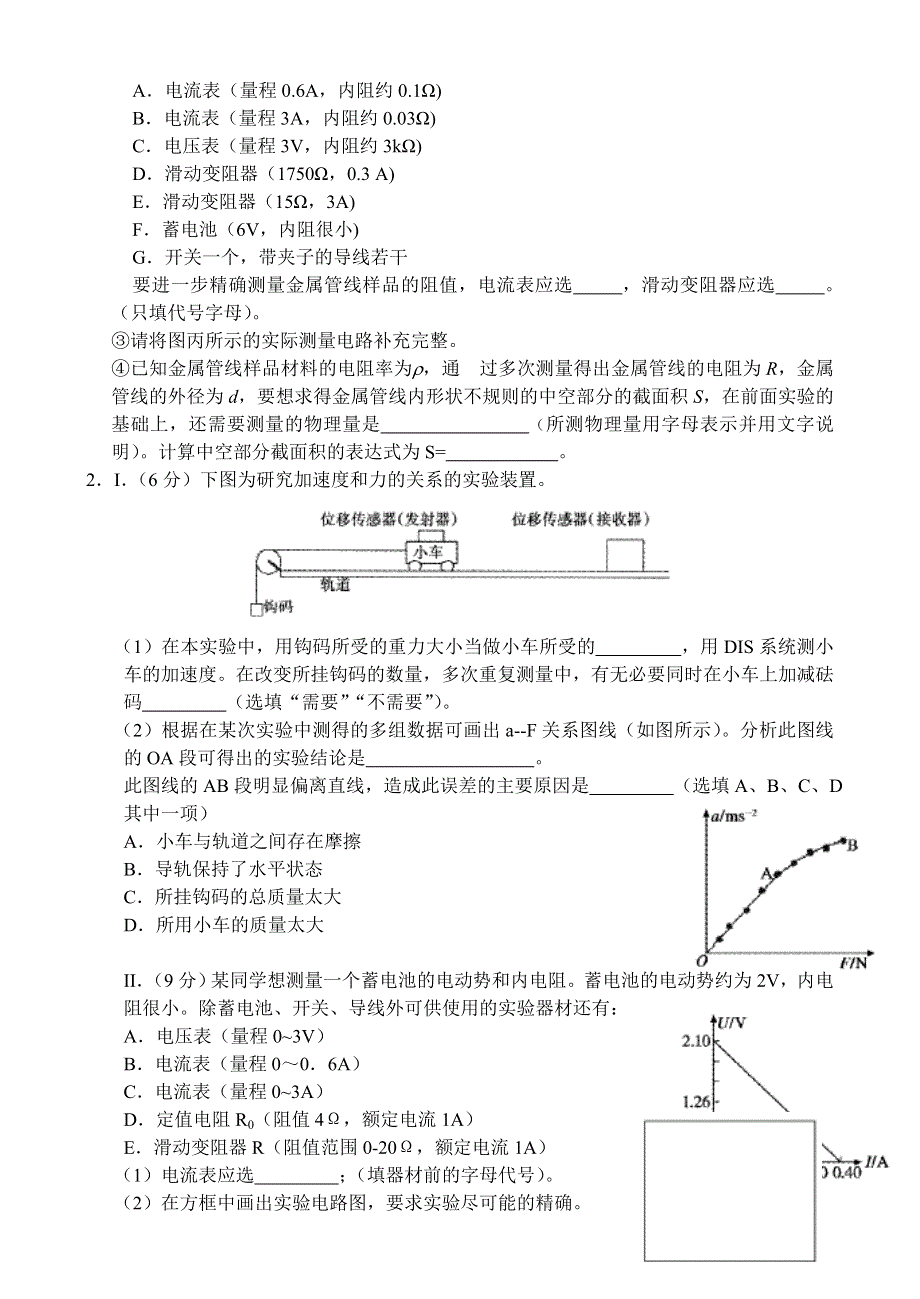 2013年2月物理实验（2） WORD版含答案.doc_第2页