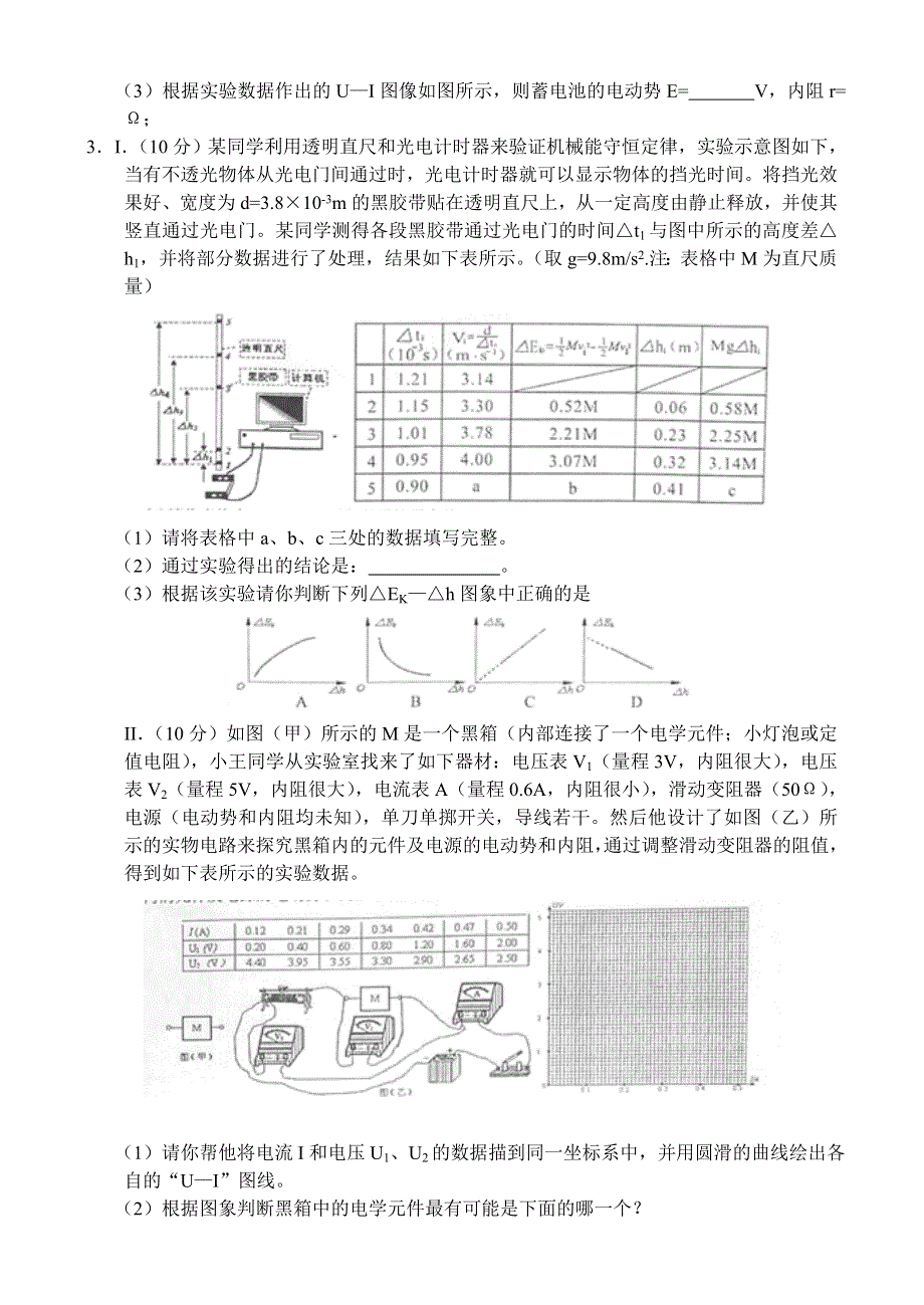 2013年2月物理实验（2） WORD版含答案.doc_第3页