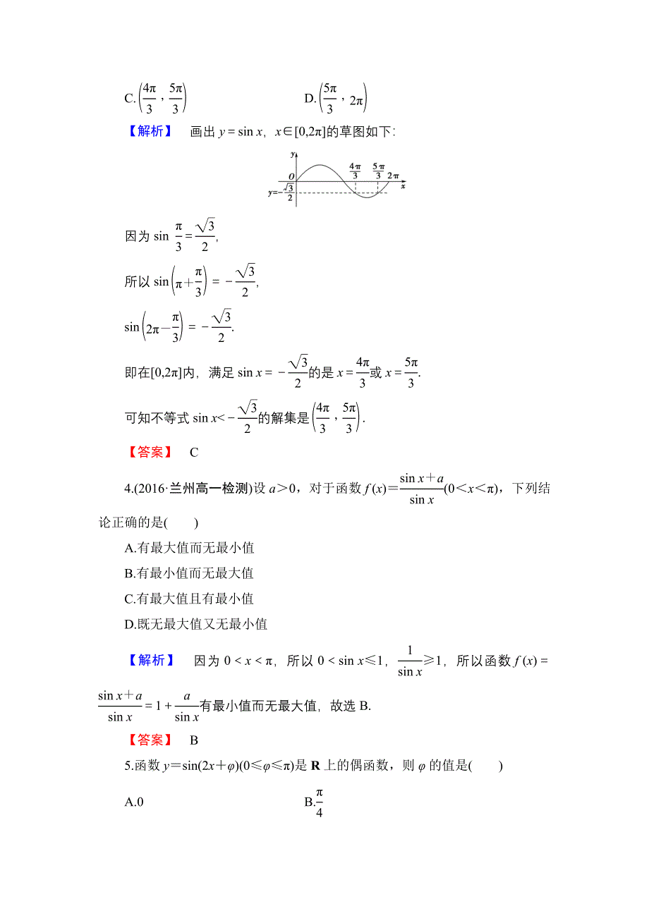 2016-2017学年高中数学人教B版必修4学业分层测评8 正弦函数的图象与性质 WORD版含解析.doc_第2页