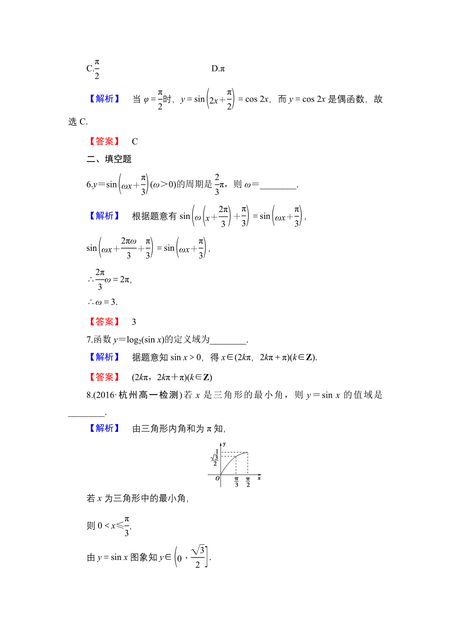 2016-2017学年高中数学人教B版必修4学业分层测评8 正弦函数的图象与性质 WORD版含解析.doc_第3页