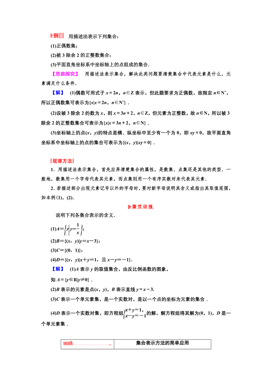 《优化课堂》2015-2016学年高一数学人教A版必修1 学案：第一章 1.1.1第2课时 集合的表示 WORD版含答案.doc_第3页