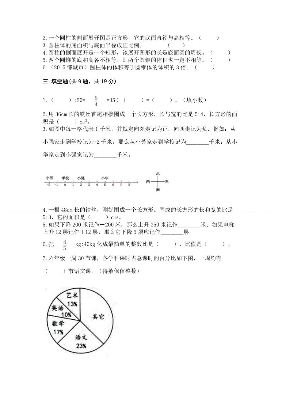 六年级下册数学期末测试卷及答案解析.docx_第2页