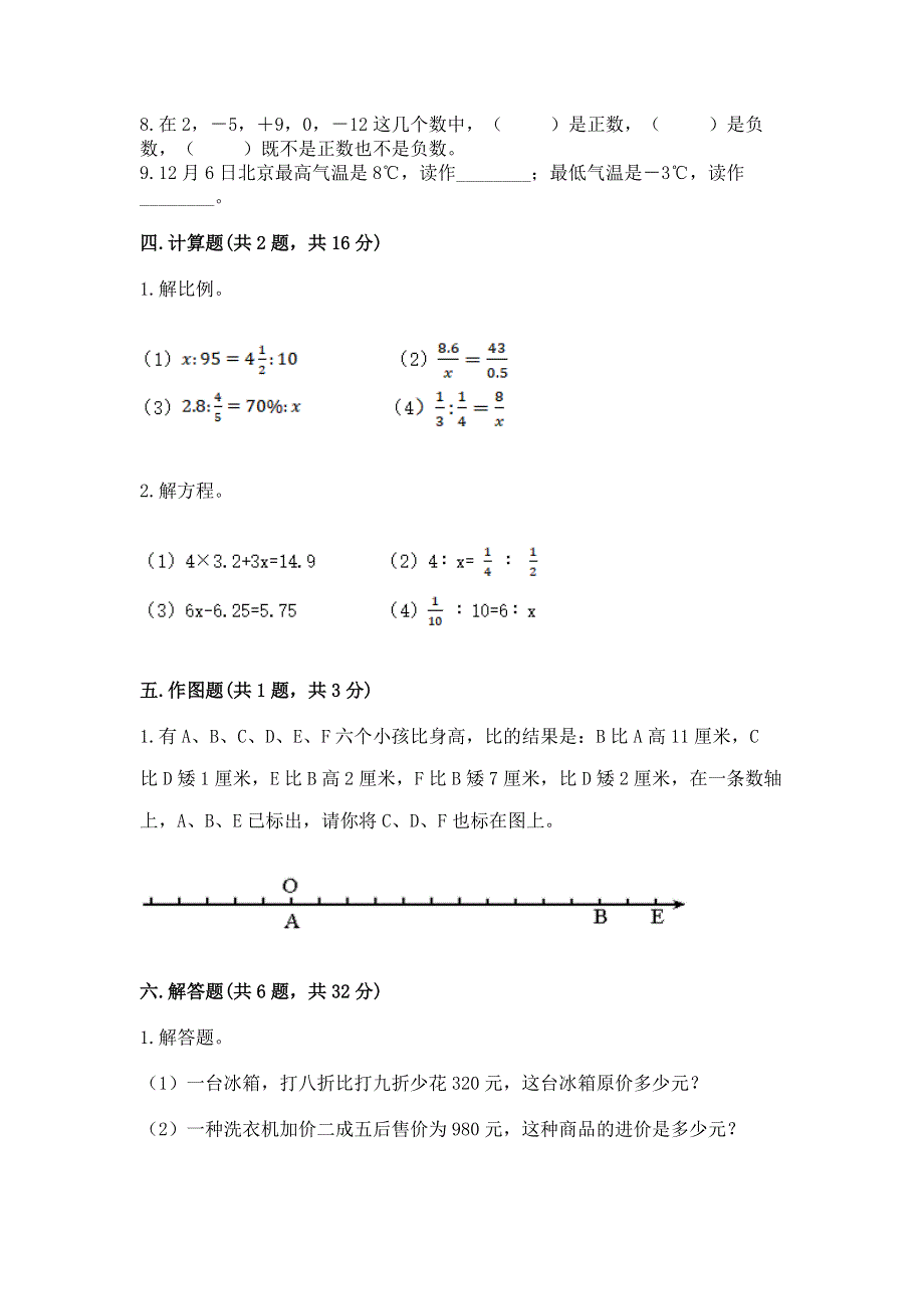 六年级下册数学期末测试卷及答案解析.docx_第3页