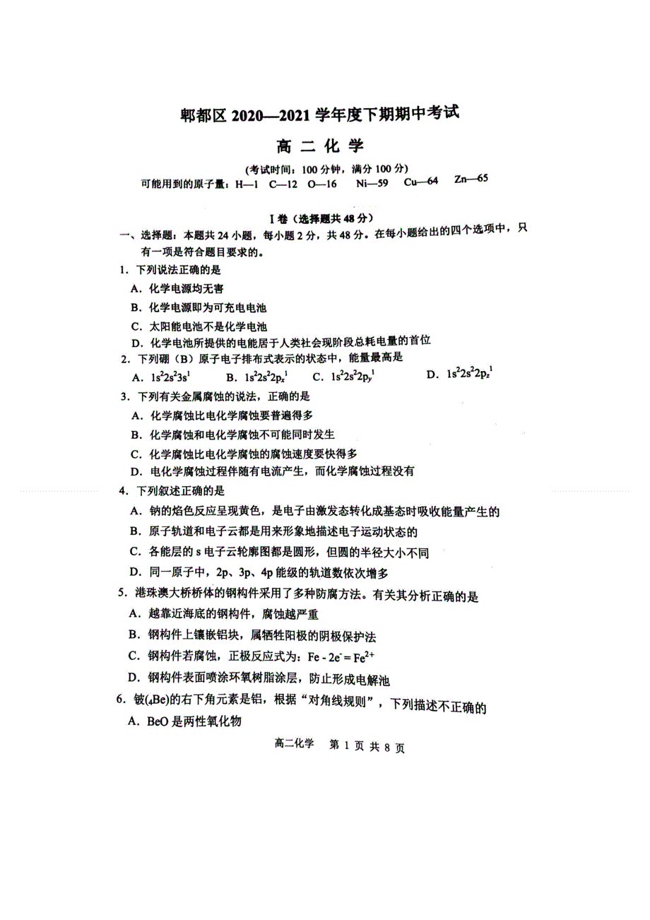 四川省成都市郫都区2020-2021学年高二下学期期中考试化学试题 图片版含答案.doc_第1页