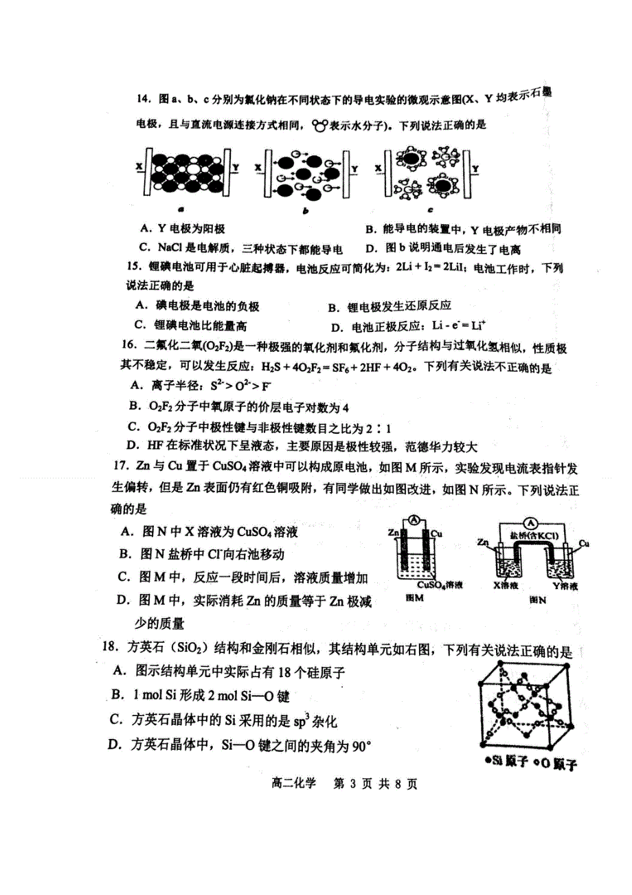 四川省成都市郫都区2020-2021学年高二下学期期中考试化学试题 图片版含答案.doc_第3页