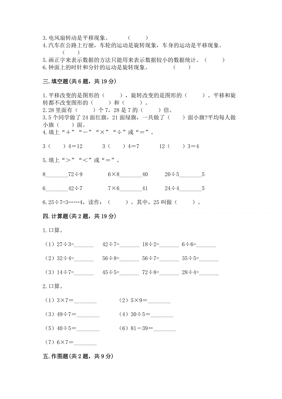 人教版二年级下册数学期中测试卷精品（考点梳理）.docx_第2页