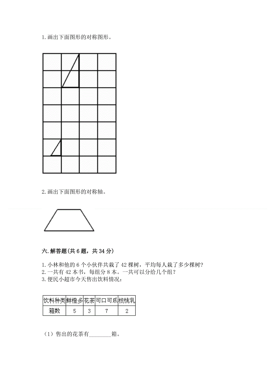 人教版二年级下册数学期中测试卷精品（考点梳理）.docx_第3页