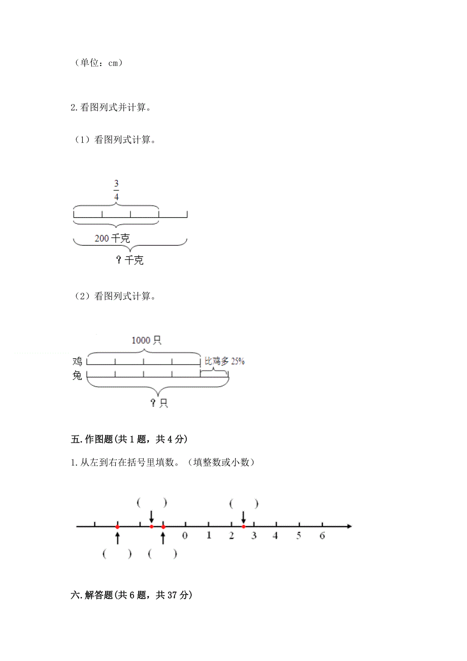 六年级下册数学期末测试卷及答案免费.docx_第3页