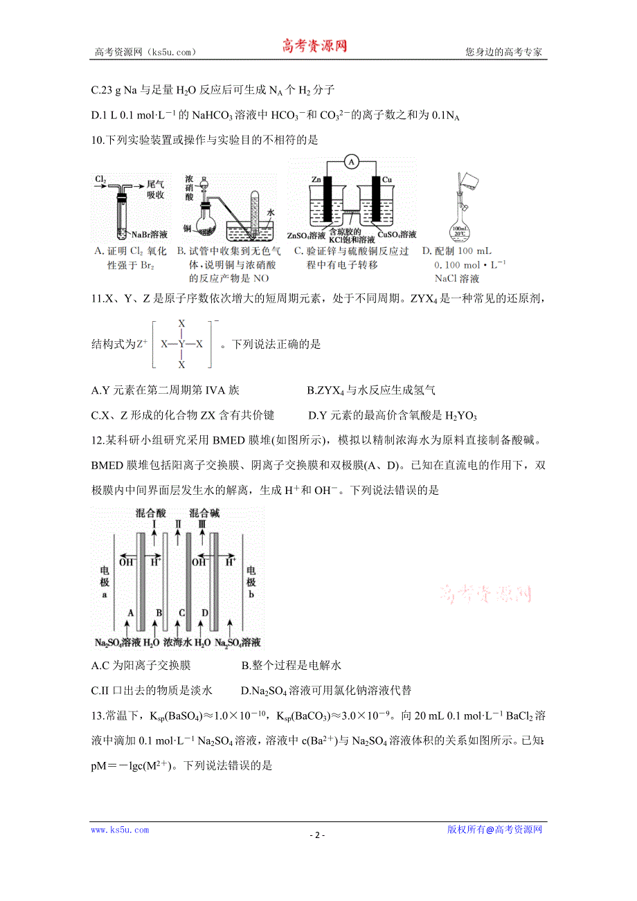 《发布》安徽省名校联盟2021届高三上学期模拟调研卷（五） 化学 WORD版含答案BYCHUN.doc_第2页