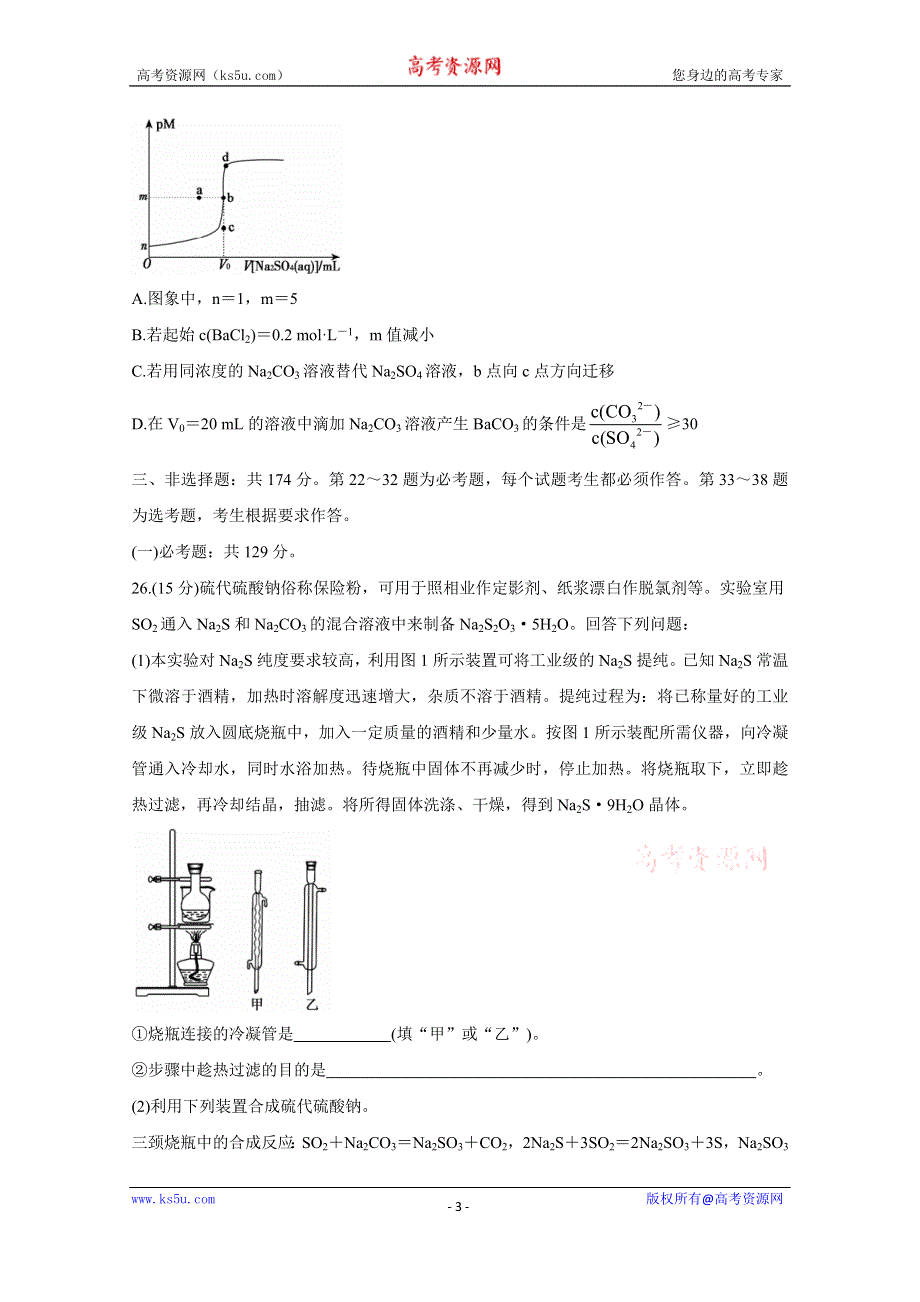 《发布》安徽省名校联盟2021届高三上学期模拟调研卷（五） 化学 WORD版含答案BYCHUN.doc_第3页