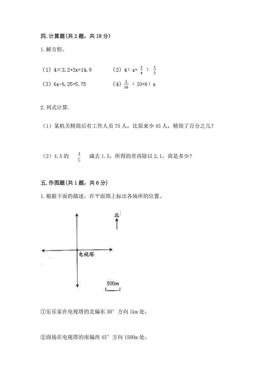 六年级下册数学期末测试卷及答案免费下载.docx_第3页