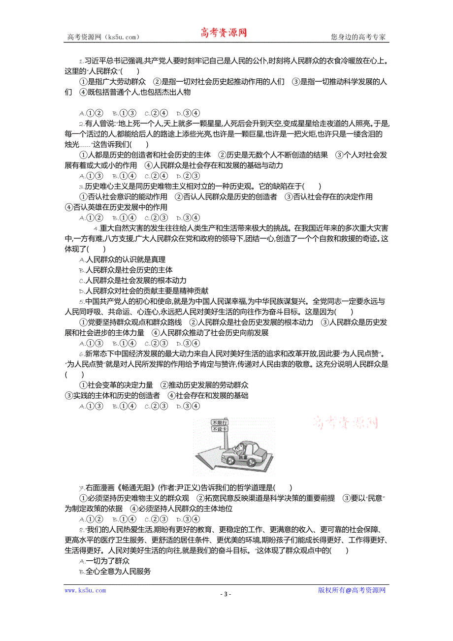 《新教材》2021-2022学年高中政治部编版必修4学案：第二单元 5-3 社会历史的主体 WORD版含解析.docx_第3页