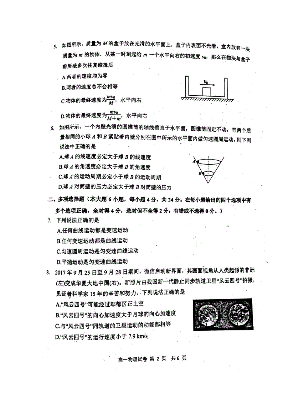 四川省成都市郫都区2019-2020学年高一下学期期末考试物理试题 扫描版含答案.doc_第2页