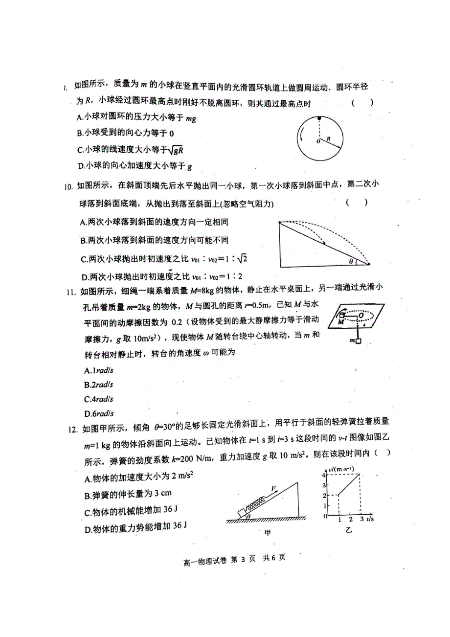 四川省成都市郫都区2019-2020学年高一下学期期末考试物理试题 扫描版含答案.doc_第3页